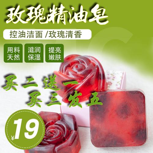 玫瑰精油皂怎么制作