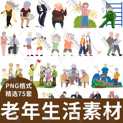 老人生活卡通图老年人锻炼身体跳舞娱乐生活插画素材png设计素材