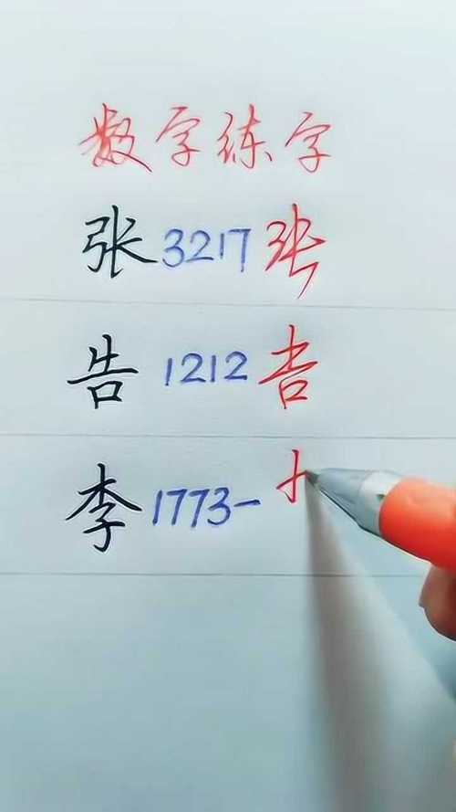 汉字怎么用数字写出来