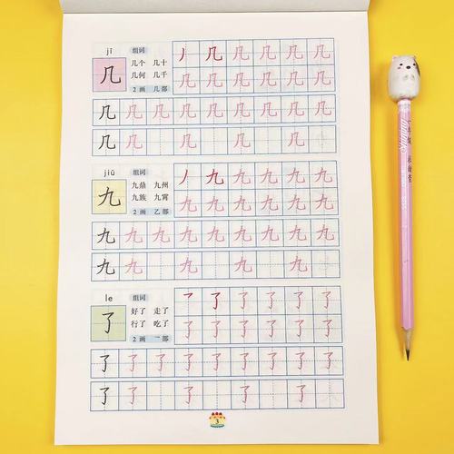 彩色版300字汉字描红本小学生一年级12练字帖简单基础生字组词语367岁