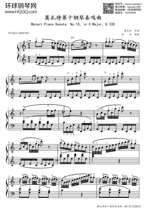 c大调第十钢琴奏鸣曲 k330(附指法)-莫扎特