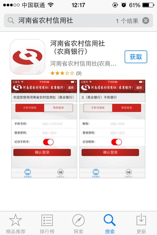 河南省农村信用社手机银行怎样下载