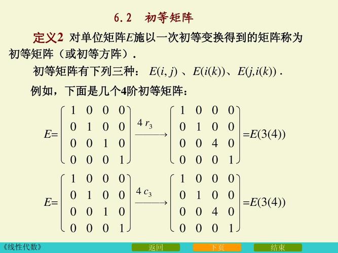 初等矩阵 定义2 对单位矩阵e施以一次初等变换得到的矩阵称为 初等