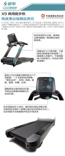 舒华跑步机 x-9 sh-5918 专业商用 健身房专用跑步机 高端 液晶屏