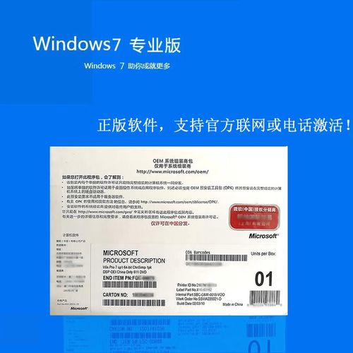 京源数码正版win7/windows7版64/32位专业版/旗舰版系统盘 win7中文