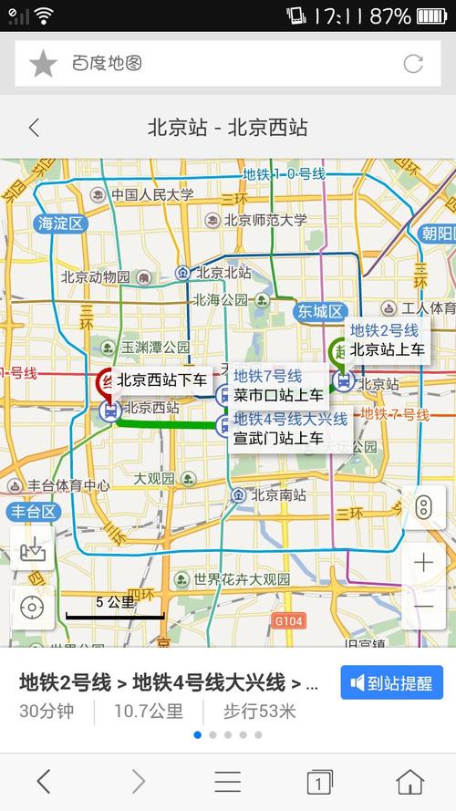 请问有谁知道北京站到北京西站具体怎么坐车怎么走,要详细的,谢谢.