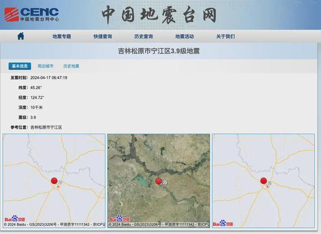 吉林松原市宁江区发生39级地震