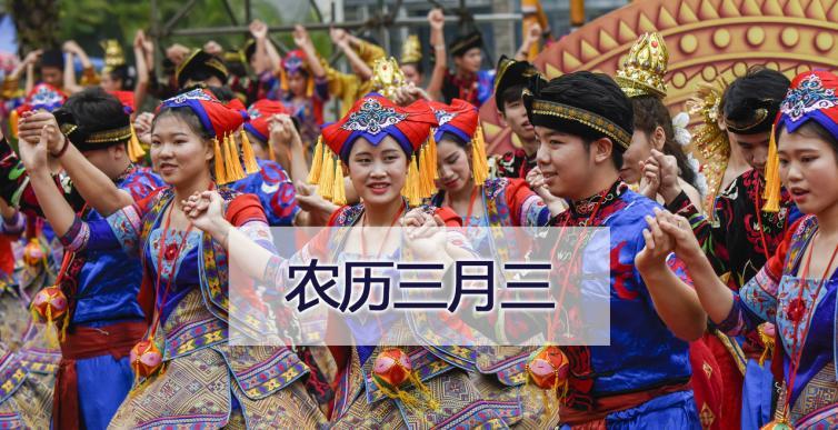 又到了农历三月三,这是中国多个民族的传统节日,其中以广西壮族