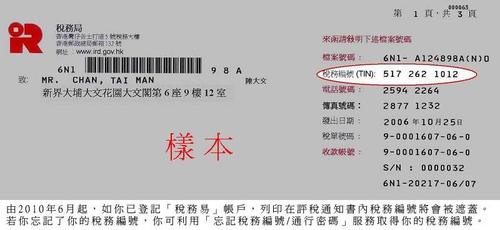 香港公司税务tin编号在哪看