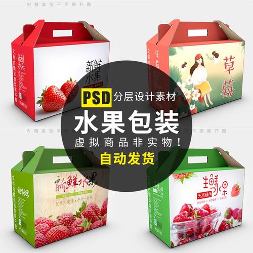 高档草莓水果包装盒包装箱礼盒psd原创设计素材源文件设计素材
