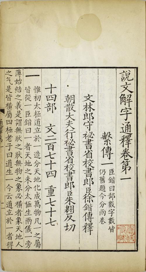 徐锴(920 年～974 年),五代南唐文字训诂学家.字鼐臣,又字楚金.