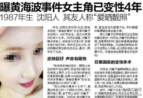媒体揭黄海波招嫖女主角沈阳人泰国做变性手术