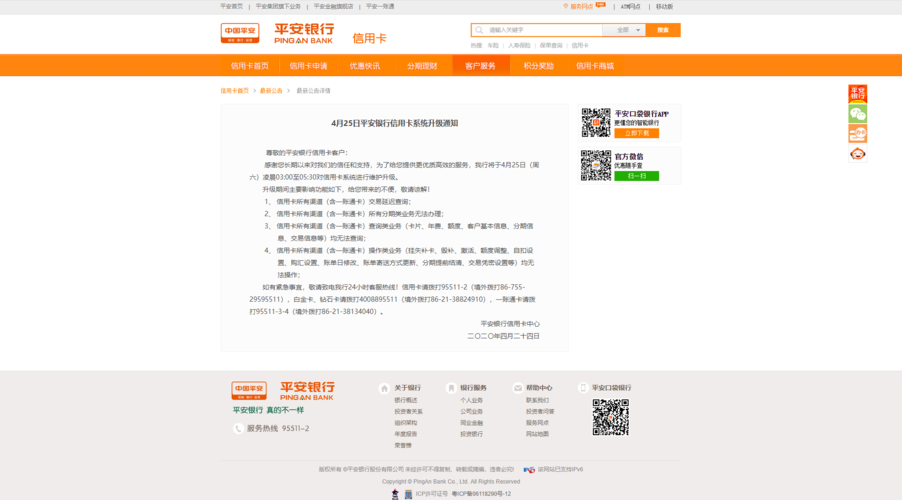 中国平安银行信用卡中心电话号码