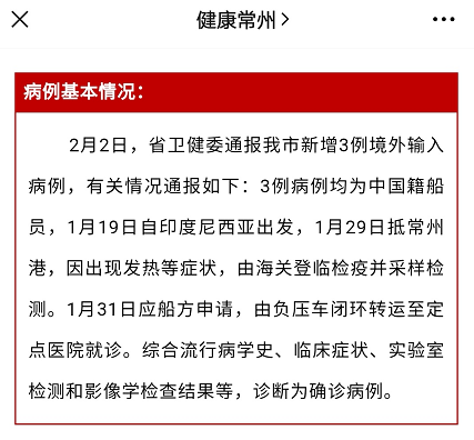 江苏省常州市通报3例新增境外输入确诊病例的详细情况