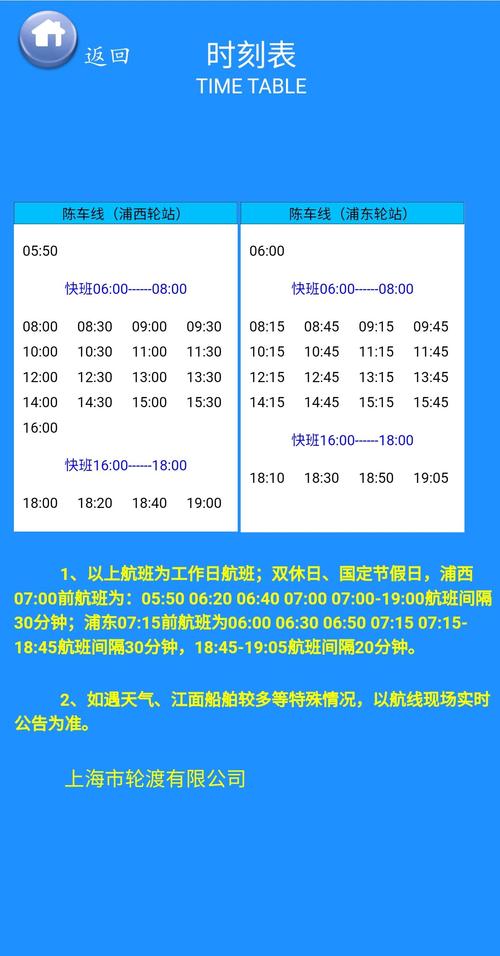 上海轮渡运营时刻表