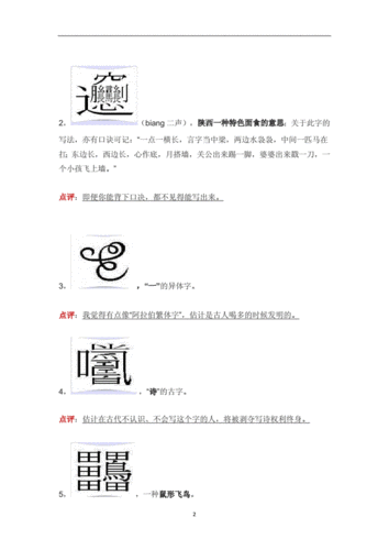 22个最难写的汉字.doc 7页