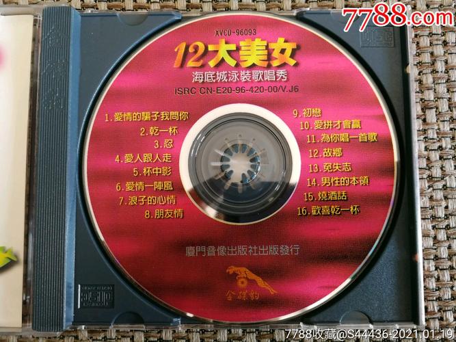 12大美女/海底城泳装歌唱秀(金碟豹)首版cd vcd