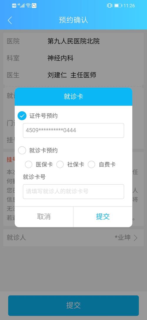 上海健康云app预约挂号流程