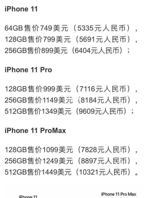 iphone11系列售价