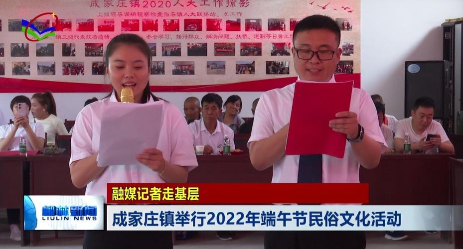 柳林成家庄镇举行2022年端午节民俗文化活动