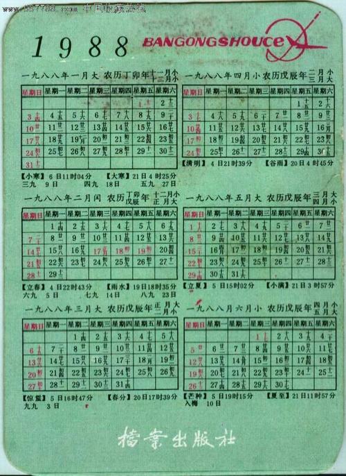 88年年历,1980-1989年,年历卡/片,1988年,产地不详,单位年历卡,纸片