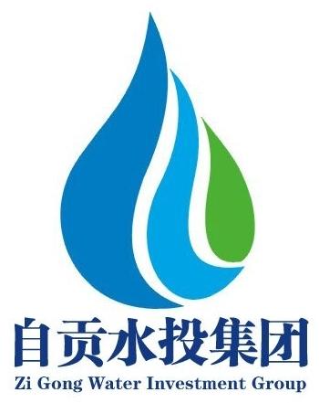 我公司全称为自贡小井沟水利工程有限责任公司,是由自贡水务