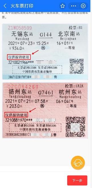 高铁忘记取纸质车票凭什么报销网上如何领取火车票报销凭证