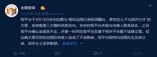 卓伟公司道歉:9月曝光的刘翔父亲短信为谣言