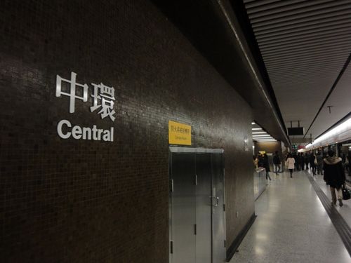 香港中环地铁站
