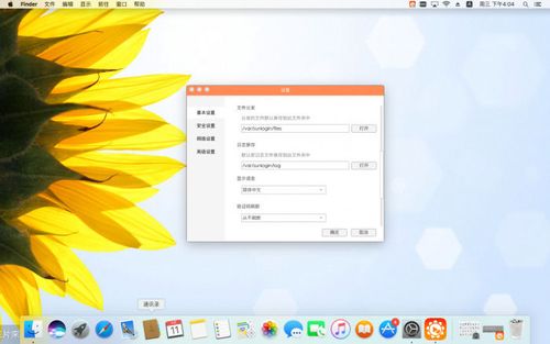 向日葵远程控制mac版客户端9.6发布 多项新增功能
