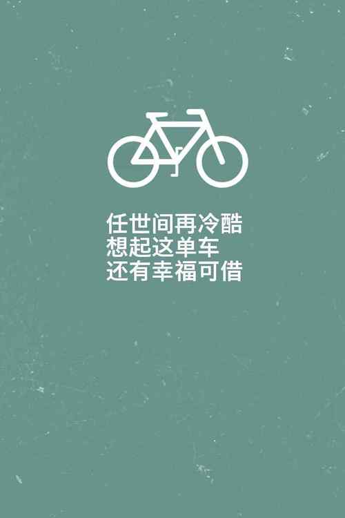 陈奕迅单车唯美歌词图片手机壁纸
