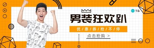 白黄色男士时尚男装宣传中文电商banner
