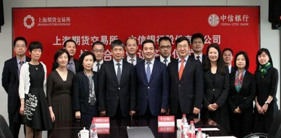 上海期货交易所与中信银行在沪签订战略合作协议