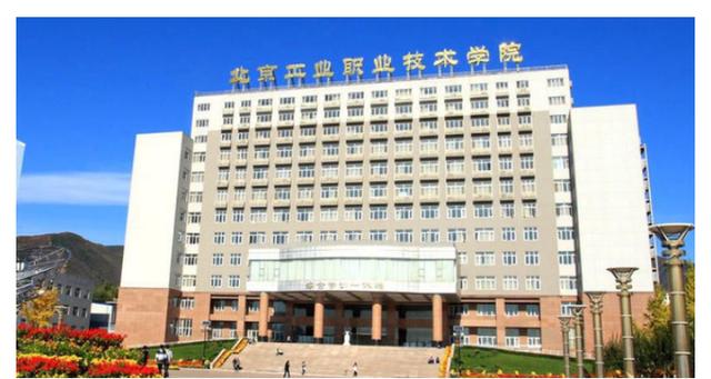 北京工业职业技术学院是一所以工科专业为主,独立设置的公办普通高等