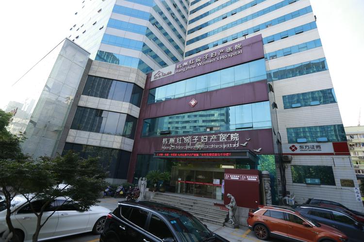 p>杭州红房子妇产医院位于浙江省杭州市下城区体育场路286号,诊疗
