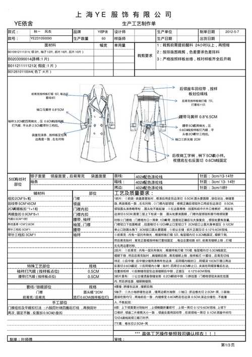 服装生产工艺单pdf