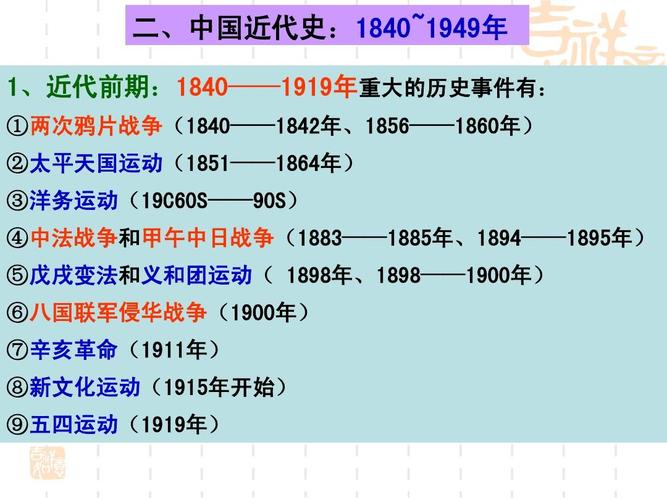 夏商西周的政治制度ppt 二,中国近代史:1840~1949年 1,近代前期:1840