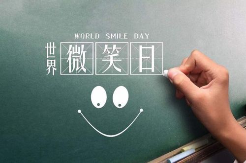 今天你微笑了吗——胜利智慧星幼儿园世界微笑日小科普