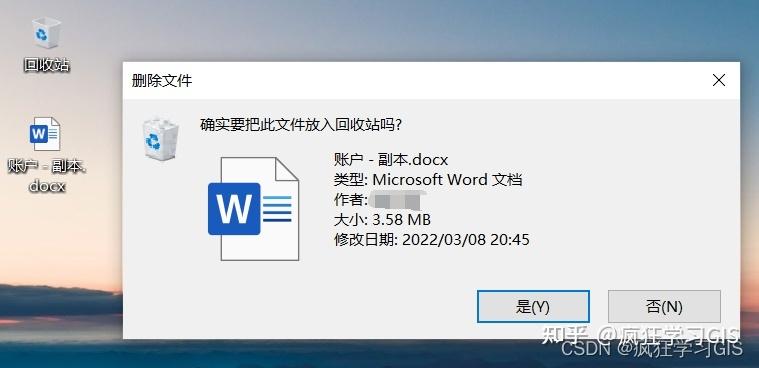 windows电脑删除文件时不显示确认是否删除文件的提示框的方法