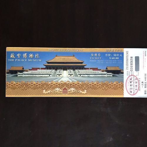 北京故宫博物院门票一张(已作废,仅供收藏.bj2)