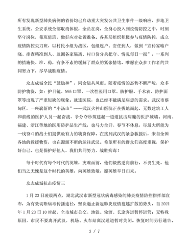 2021众志成城抗击疫情作文范文5篇docx7页