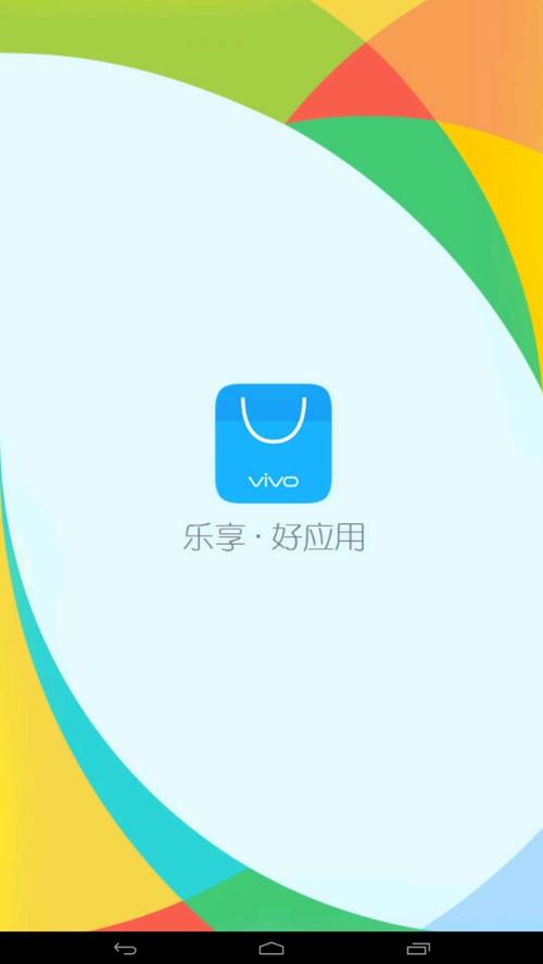 vivo应用商店app v6.0.1 安卓版