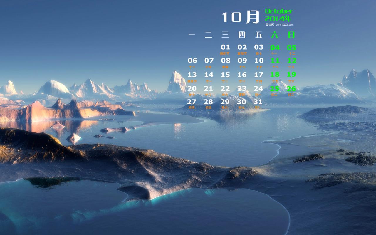 2014年10月日历壮观南极洲唯美的风景电脑桌面主题壁纸(四)