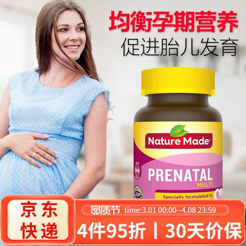 孕妇多种维生素矿物质片 复合多维dha黄金素孕期哺乳期营养品孕妇型