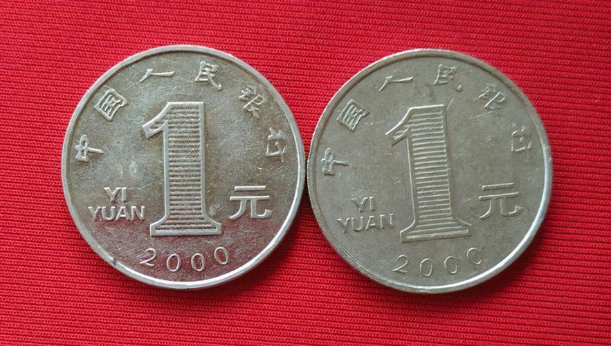 2000年一角硬币值多少钱一枚最多好几千