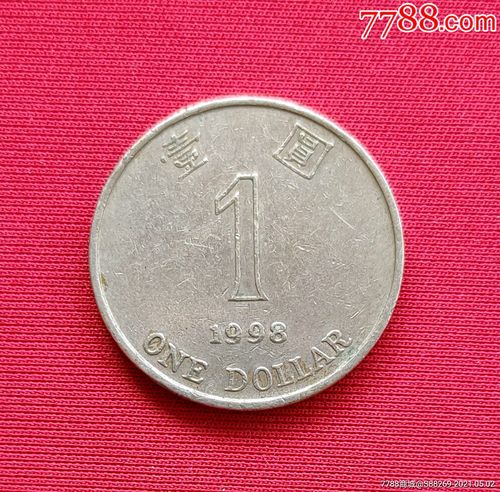 1998年香港壹圆