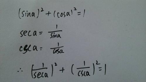 求sec csc 与sin cos 之间相互表示的公式