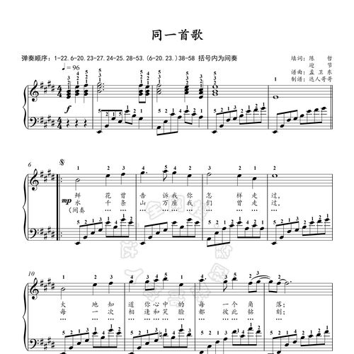 同一首歌钢琴谱 带指法 独奏 伴奏谱 可移调 超清原版 弹唱伴奏