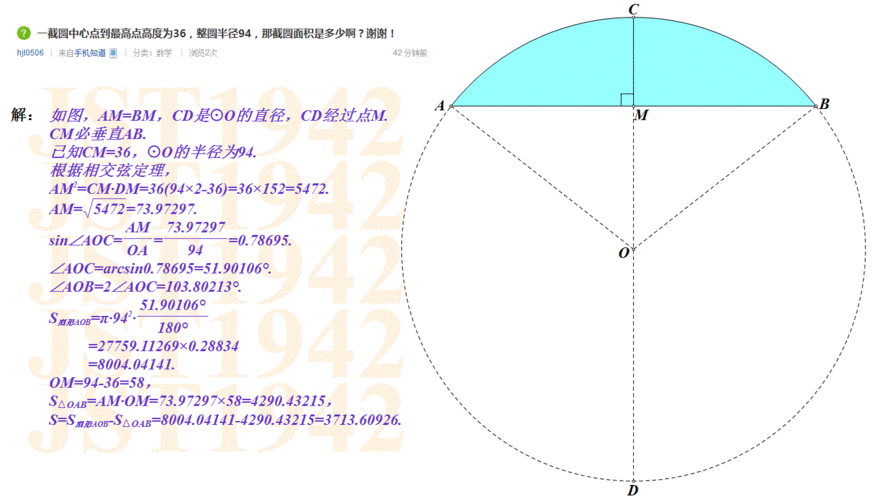 一截圆中心点到最高点高度为36,整圆半径94,那截圆面积是多少啊?谢谢!