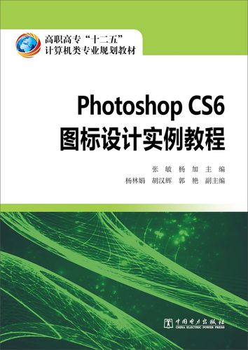 photoshop cs6 图标设计实例教程